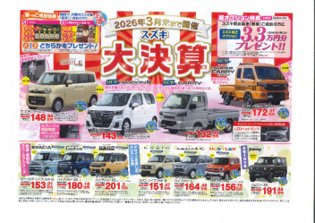 最後の週末は「大決算フェア」